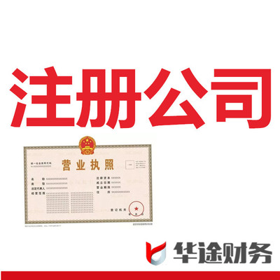 上海松江工商公司注册